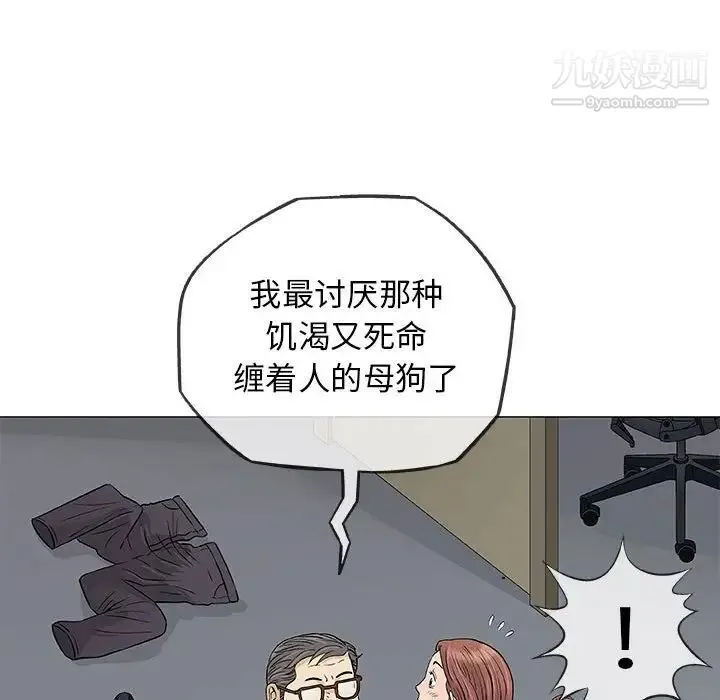 奇趣新人 第33话 第93页