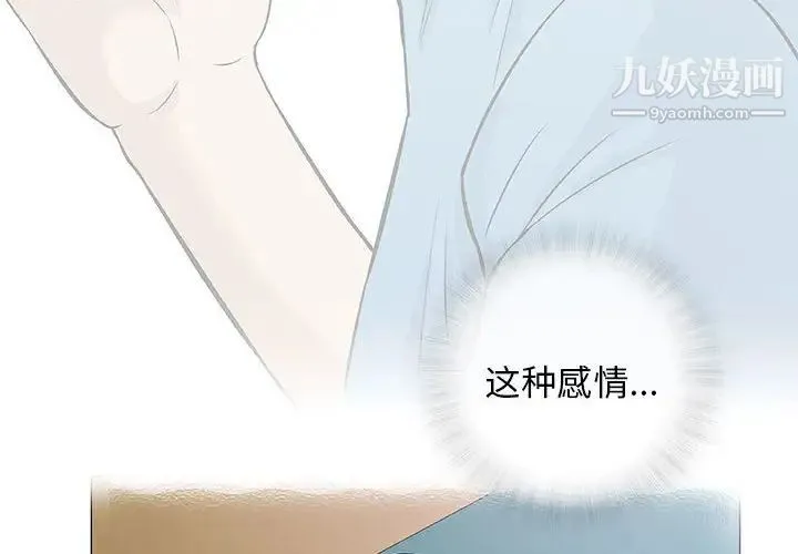 奇趣新人 第33话 第4页