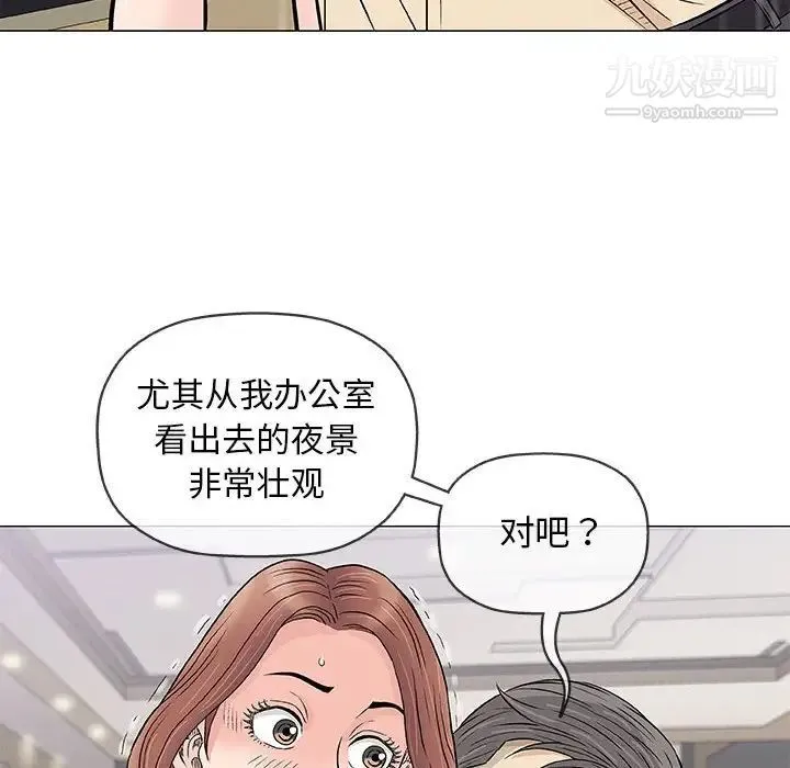 奇趣新人 第33话 第76页
