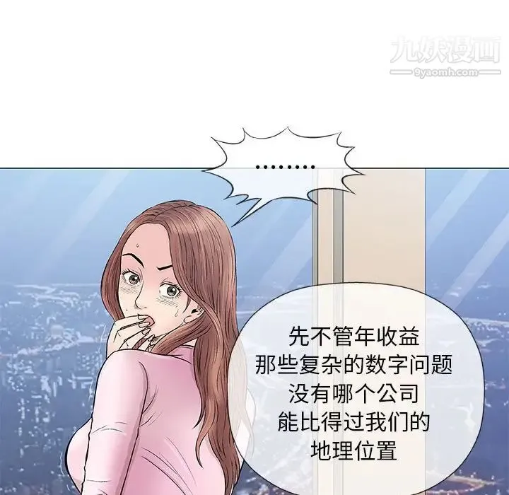 奇趣新人 第33话 第74页