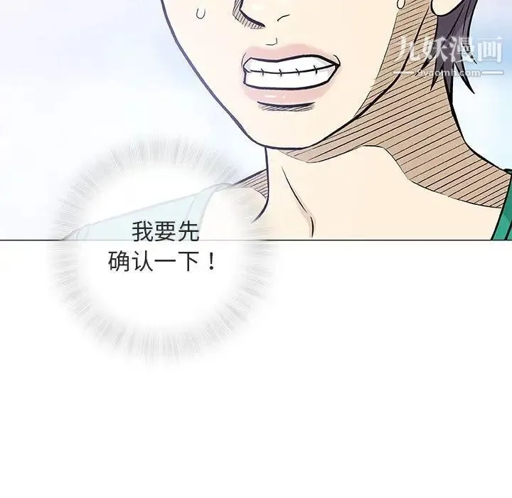 奇趣新人 第33话 第58页