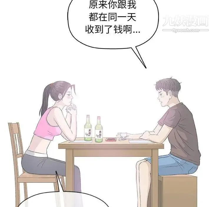 奇趣新人 第33话 第6页