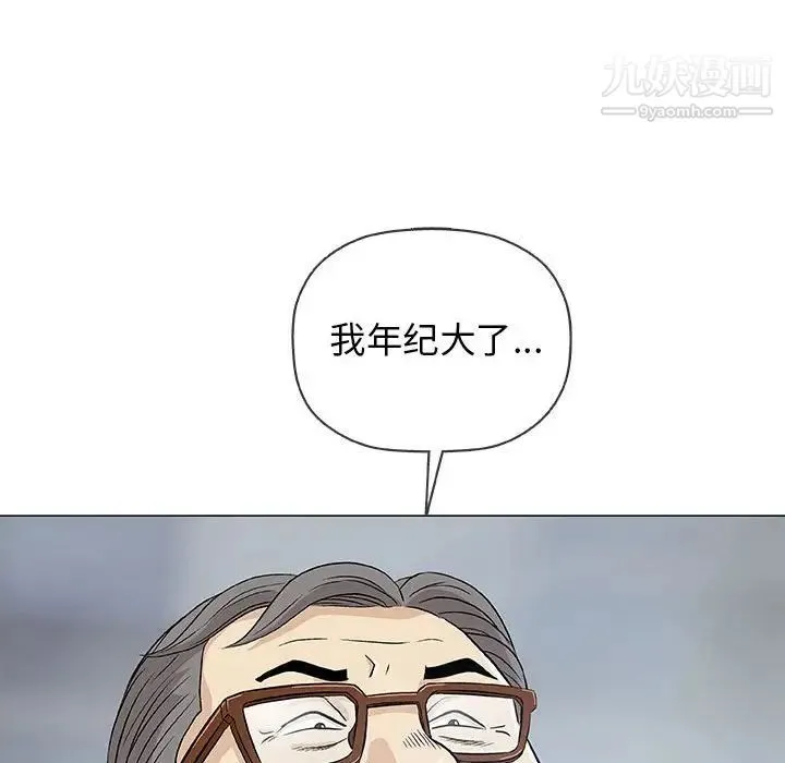 奇趣新人 第33话 第97页