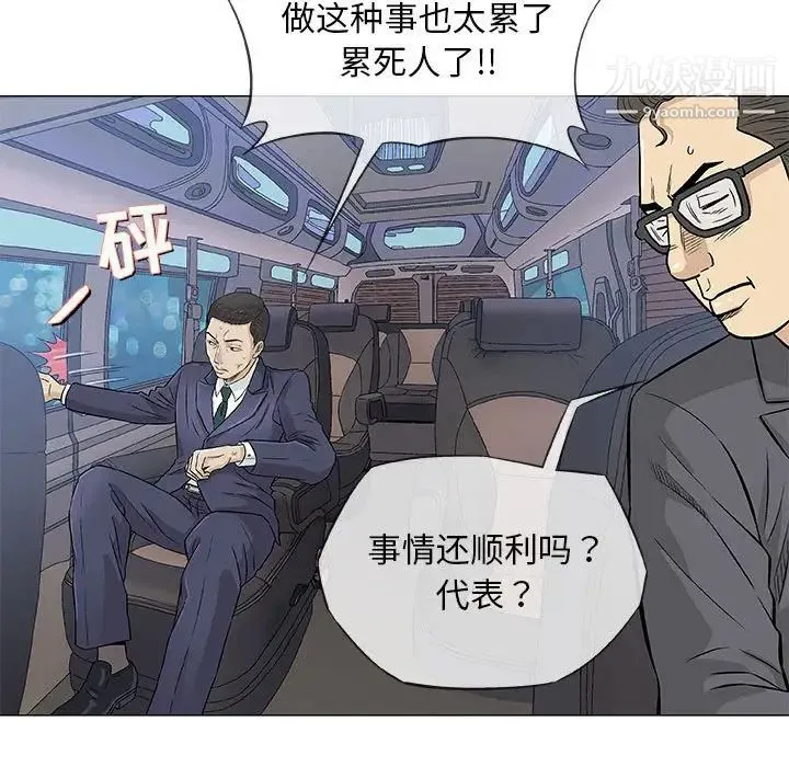 奇趣新人 第33话 第62页