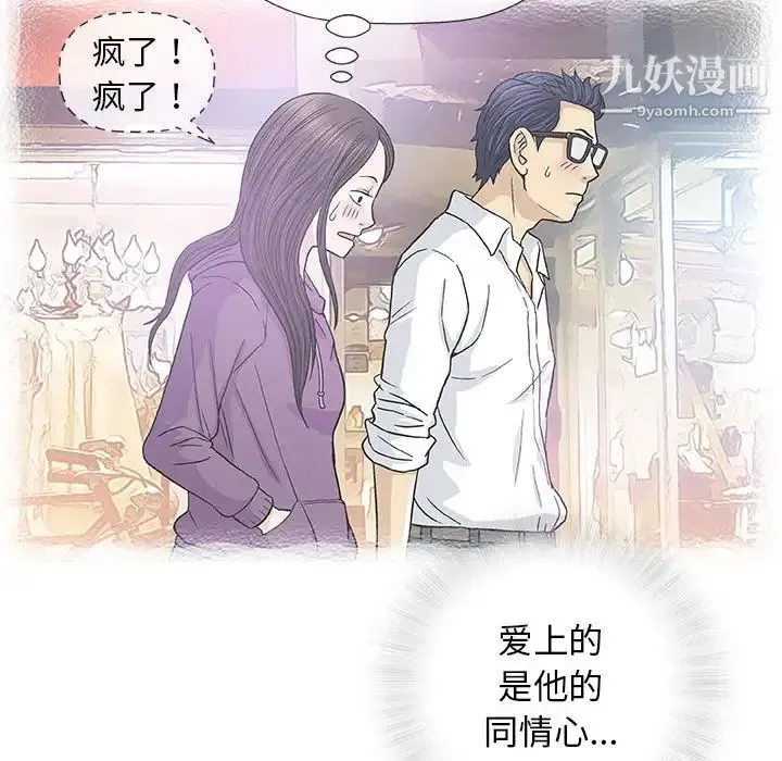 奇趣新人 第33话 第14页