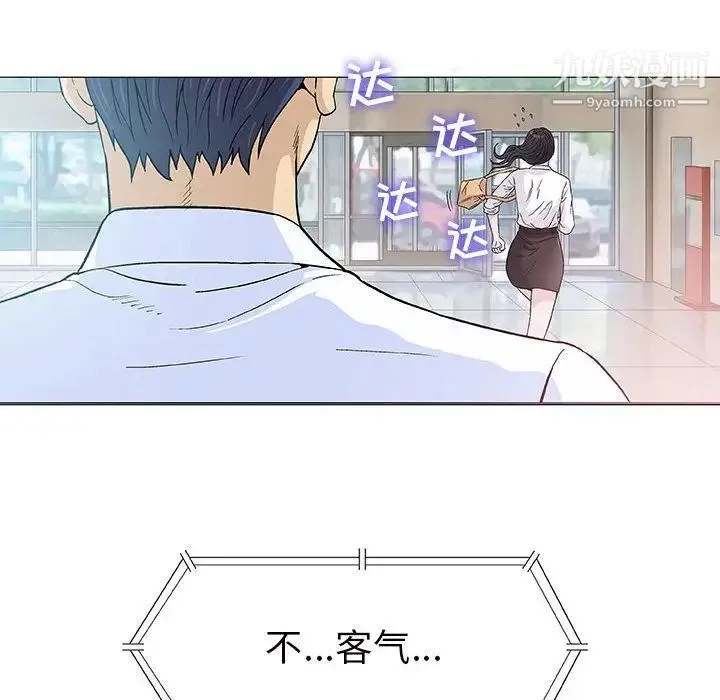 奇趣新人 第6话 第53页