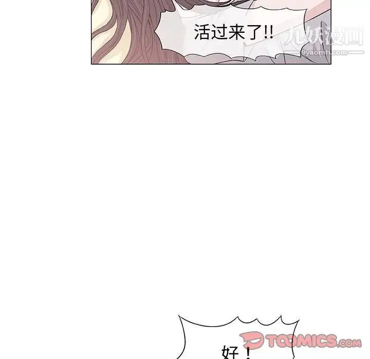 奇趣新人 第6话 第81页