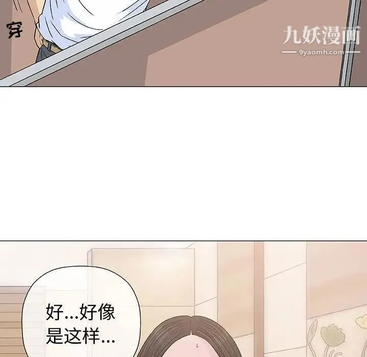 奇趣新人 第6话 第46页