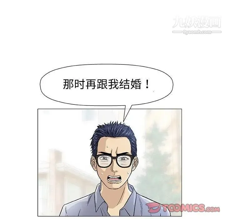 奇趣新人 第6话 第105页
