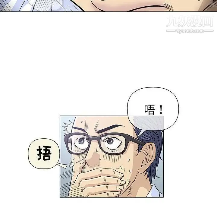 奇趣新人 第6话 第42页