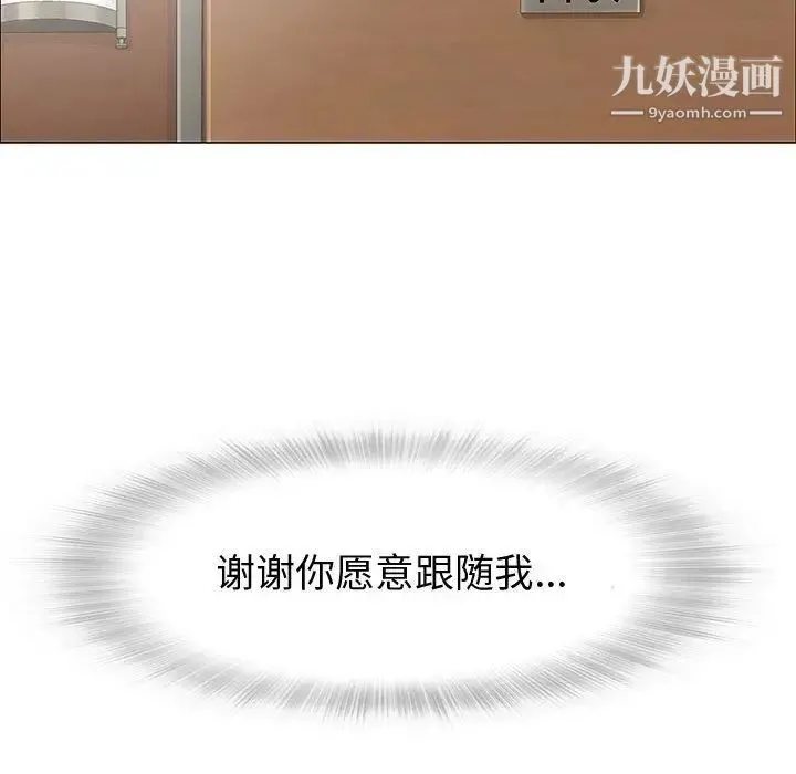 奇趣新人 第6话 第140页