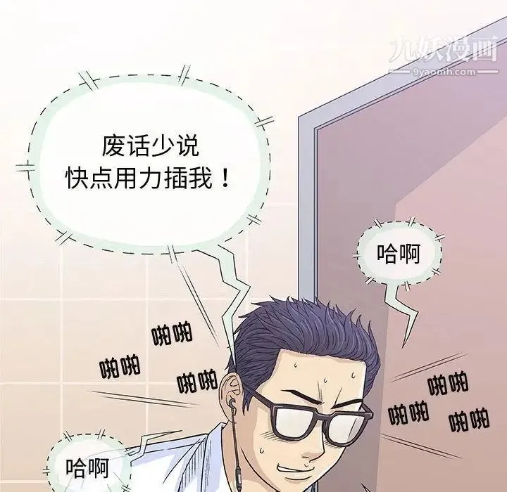 奇趣新人 第6话 第22页