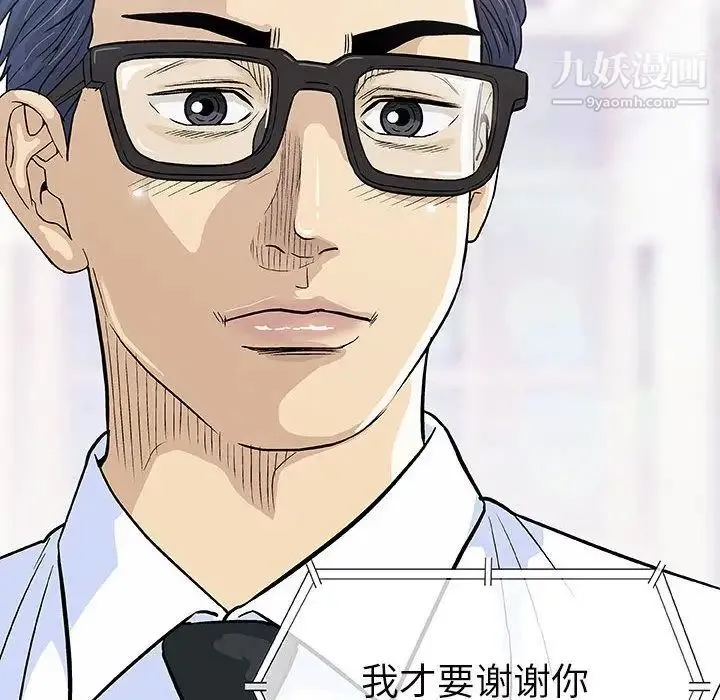 奇趣新人 第6话 第55页