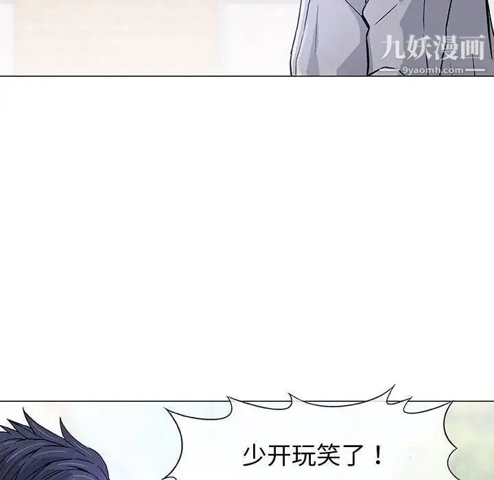 奇趣新人 第6话 第96页