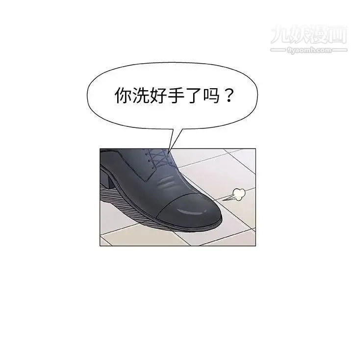奇趣新人 第6话 第48页