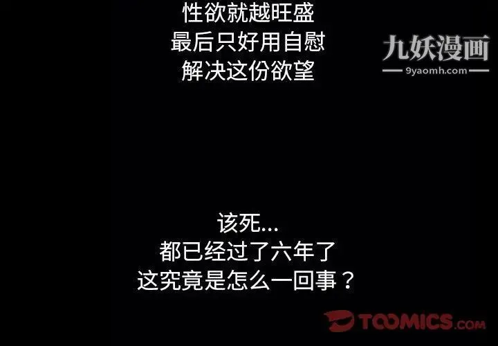 奇趣新人 第6话 第3页