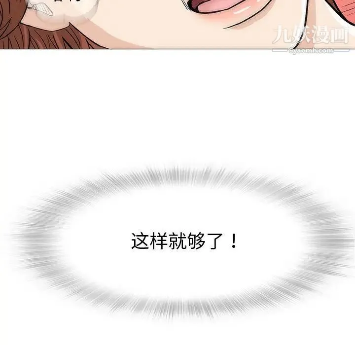 奇趣新人 第6话 第146页