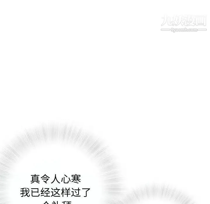 奇趣新人 第6话 第72页