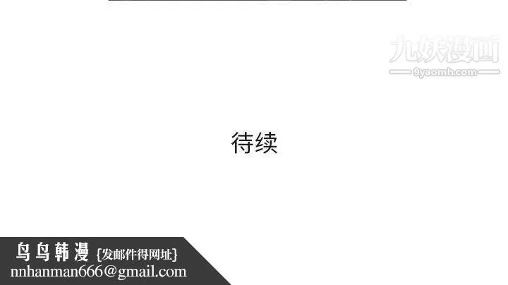 奇趣新人 第44话 第109页