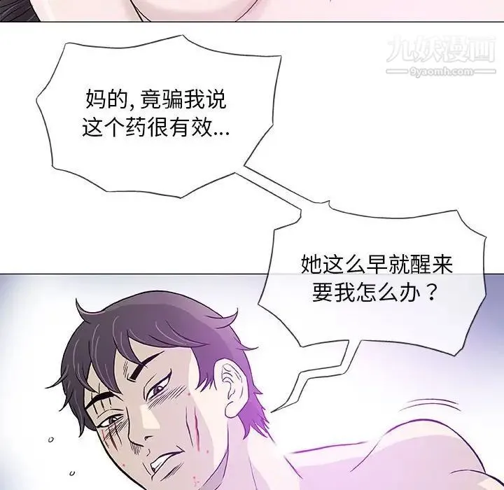 奇趣新人 第44话 第65页