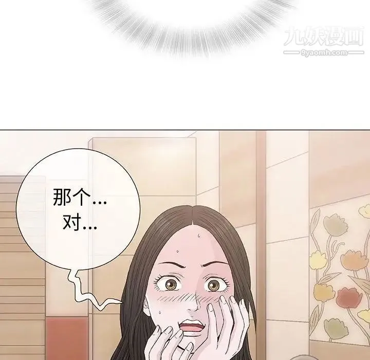 奇趣新人 第5话 第29页