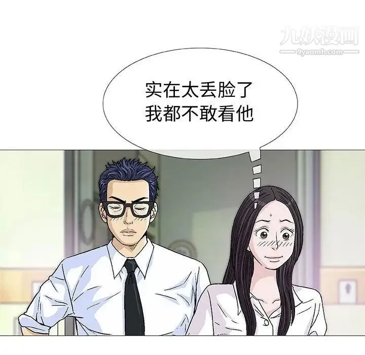 奇趣新人 第5话 第37页
