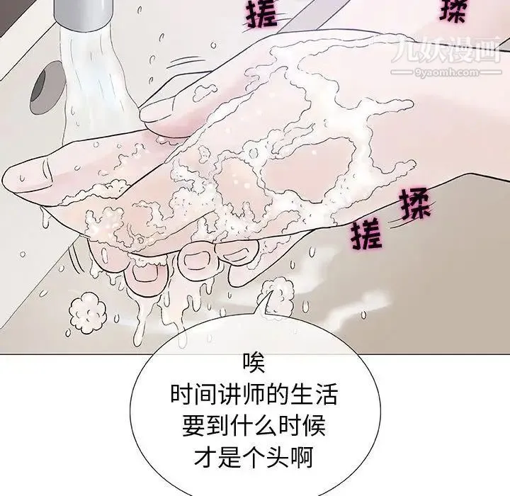 奇趣新人 第5话 第22页
