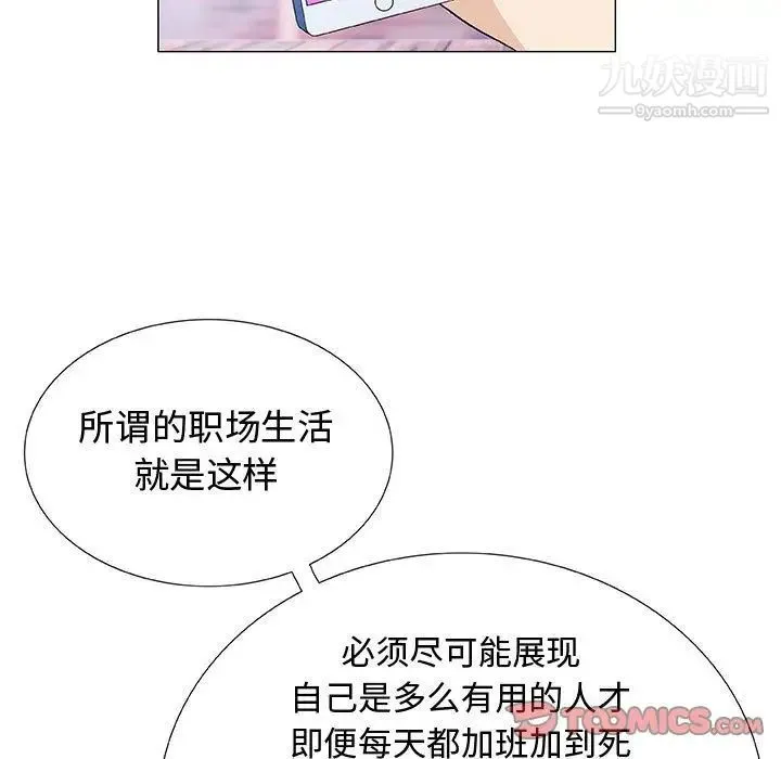 奇趣新人 第5话 第69页