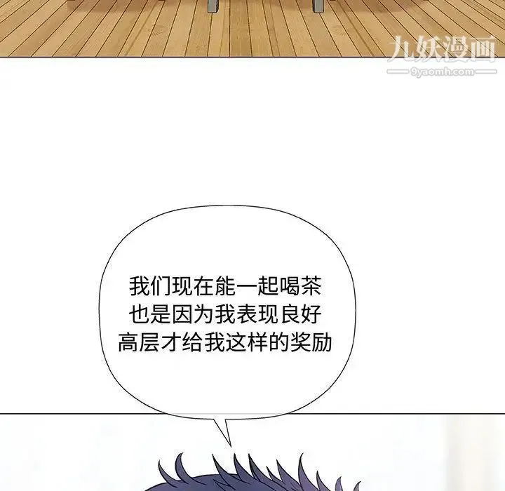 奇趣新人 第5话 第71页