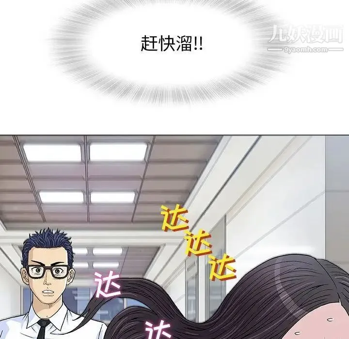 奇趣新人 第5话 第40页