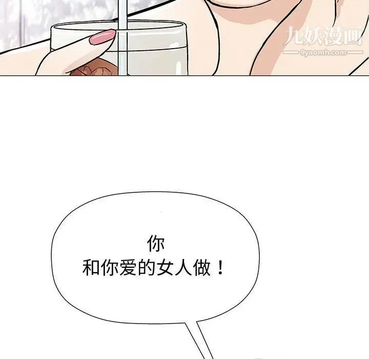 奇趣新人 第5话 第115页