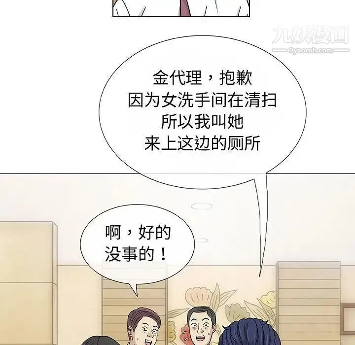 奇趣新人 第5话 第34页