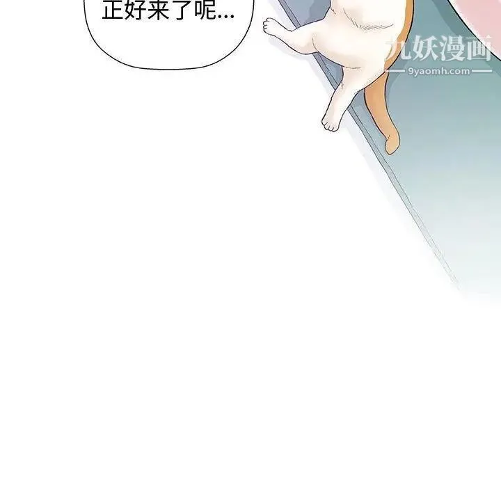 奇趣新人 第12话 第113页