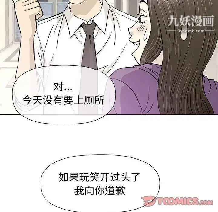 奇趣新人 第12话 第99页