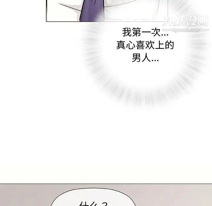 奇趣新人 第12话 第53页