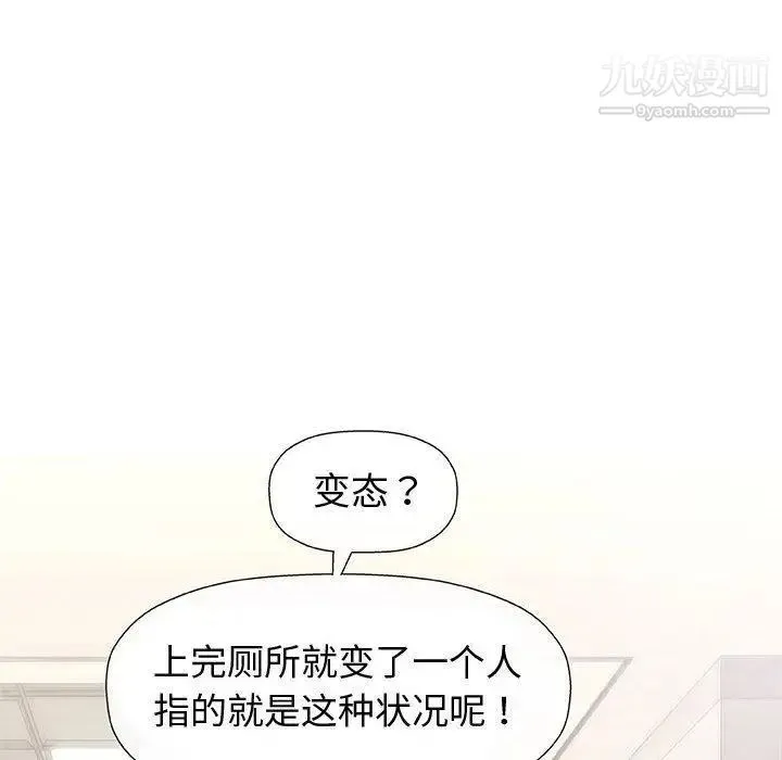奇趣新人 第12话 第93页