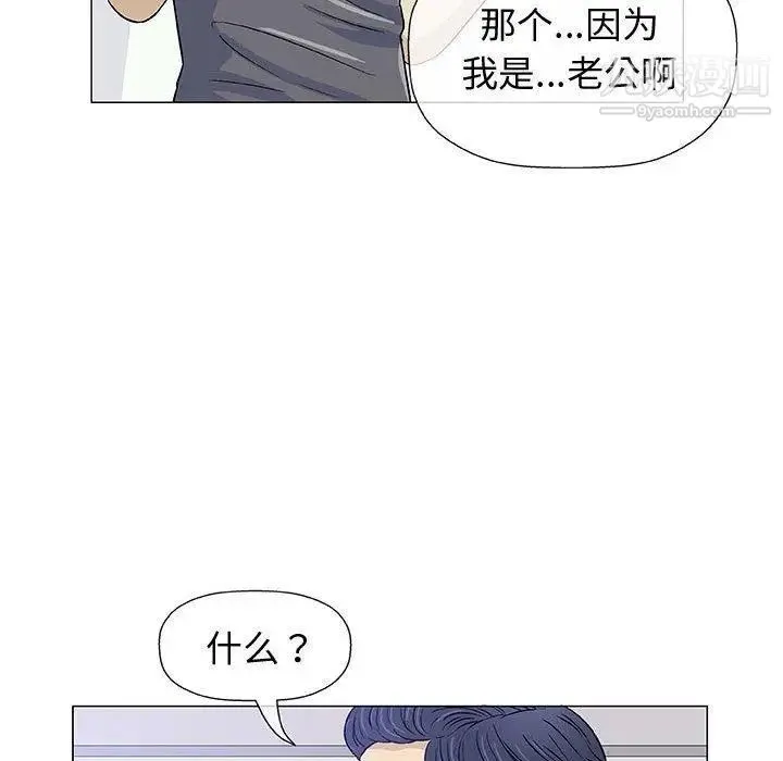 奇趣新人 第12话 第73页