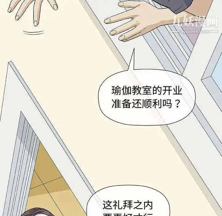 奇趣新人 第12话 第37页