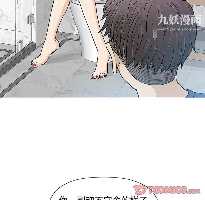 奇趣新人 第12话 第87页