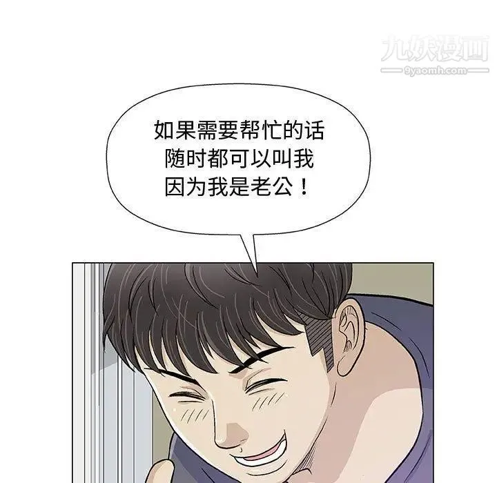 奇趣新人 第12话 第42页