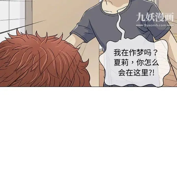 奇趣新人 第12话 第85页