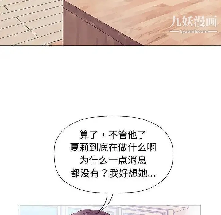 奇趣新人 第12话 第80页