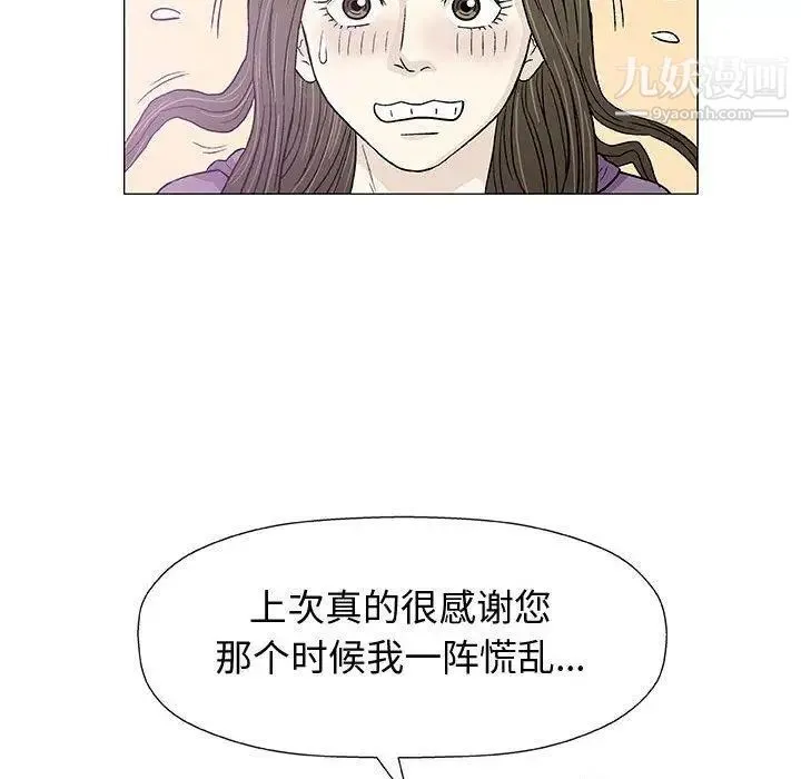 奇趣新人 第12话 第96页