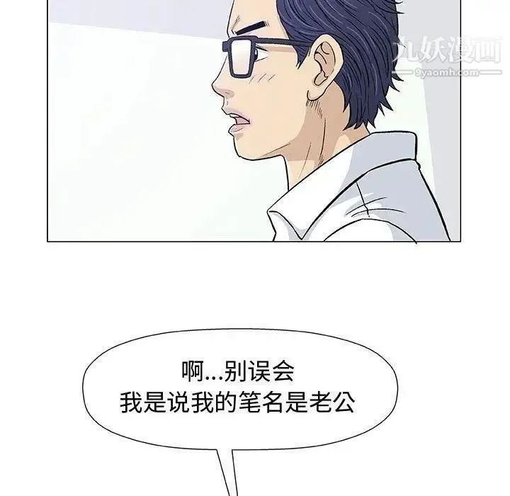 奇趣新人 第12话 第74页