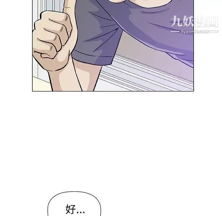 奇趣新人 第12话 第43页