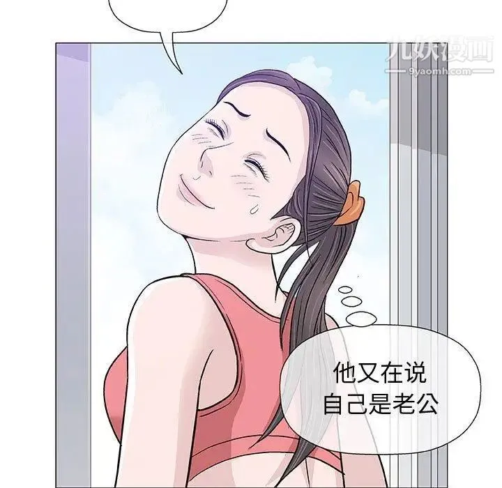 奇趣新人 第12话 第44页