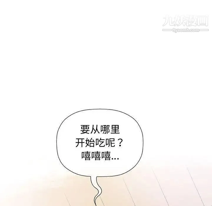 奇趣新人 第12话 第121页
