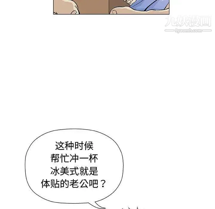 奇趣新人 第12话 第46页