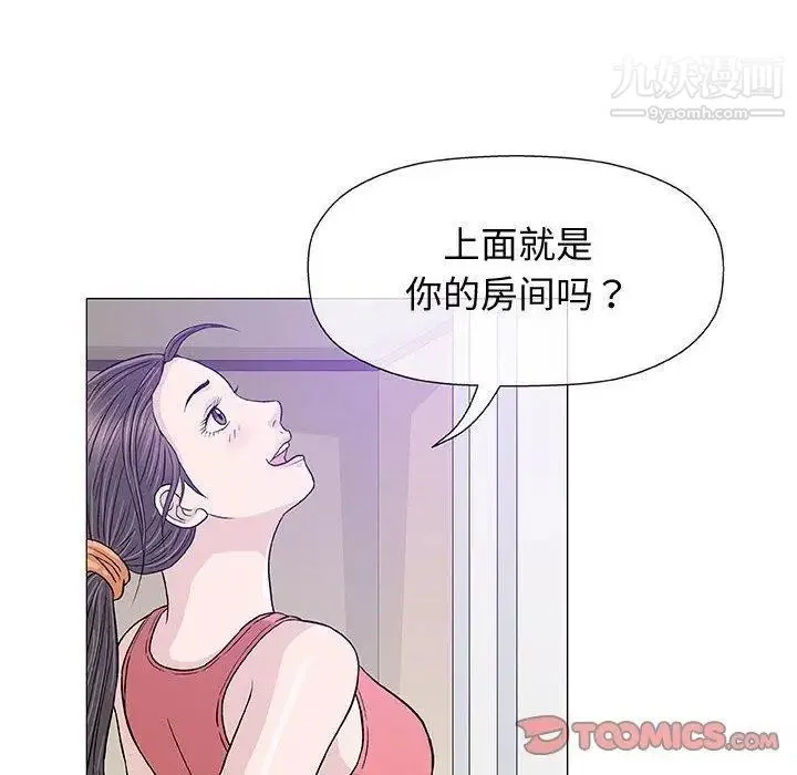 奇趣新人 第12话 第39页