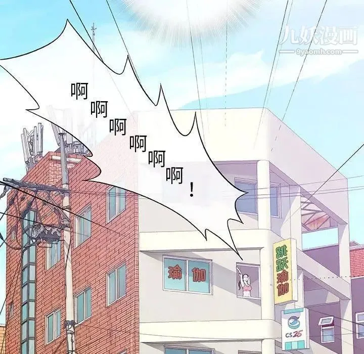 奇趣新人 第12话 第26页